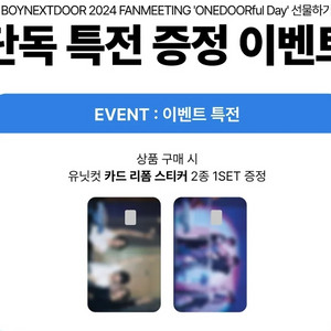 보넥도 원도어풀데이 카톡 특전 미개봉 2장 양도 판매