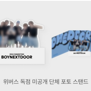 보넥도 원도어풀데이 위버스 특전 미개봉 양도 판매