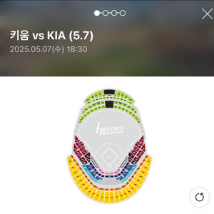 5/7 기아 키움 로얄 다이아몬드 클럽석 단석