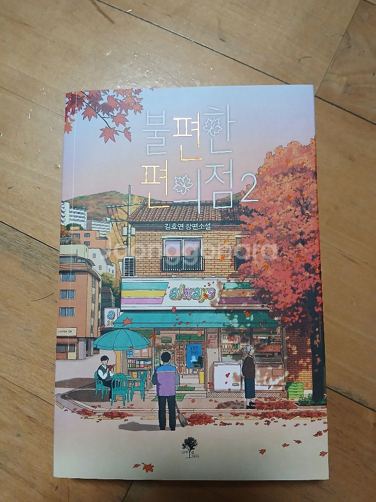 장편 소설 책 7권(낱개,묶음 판매)--2