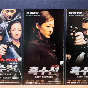 [엽서/리플렛] 흑수선 캐릭터 엽서 5종(2001)