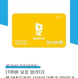 메가커피 2만원권
