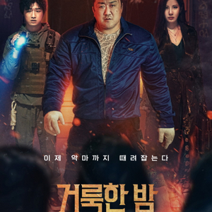<거룩한 밤> 롯데시네마 예매