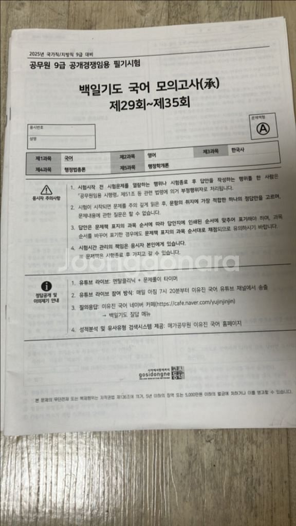 이유진 백일기도 국어 모의고사 승(29-49)--0
