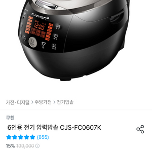 50% off 준 새상품 쿠첸 6인용 밥솥 CJS-FC