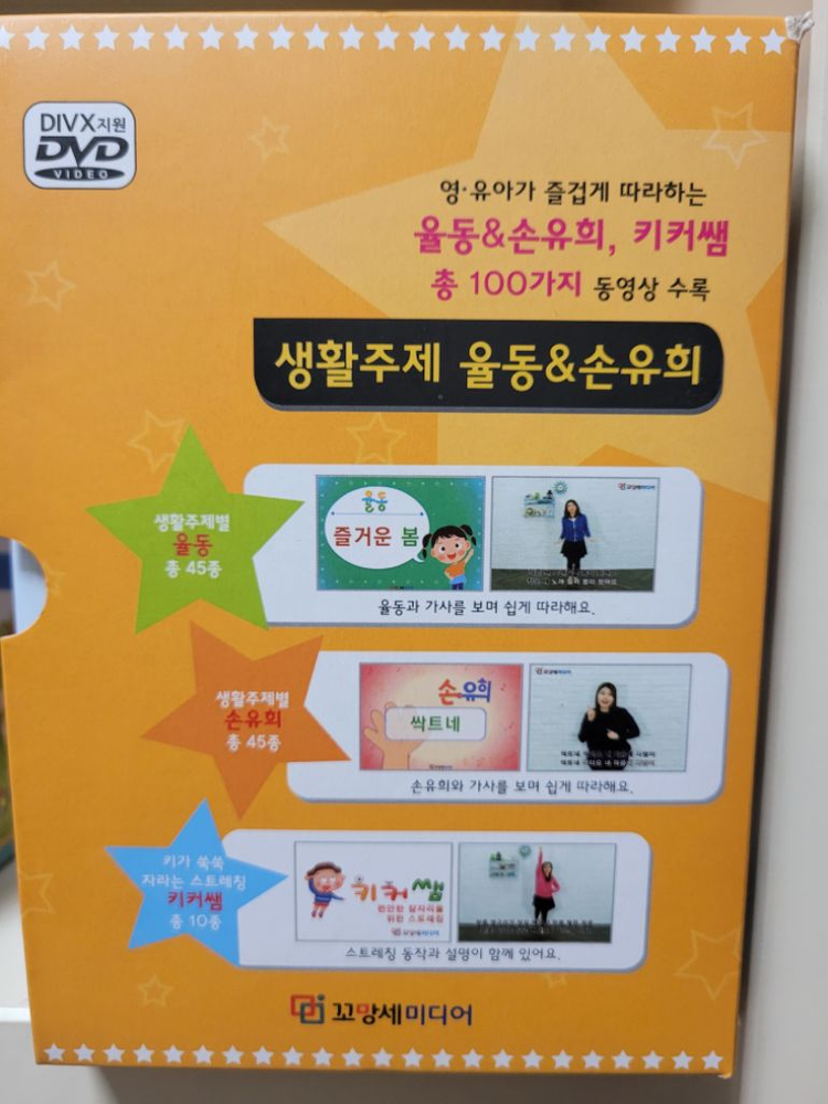 생활주제 율동&손유희 CD10개 세트 꼬망세미디어 이미지