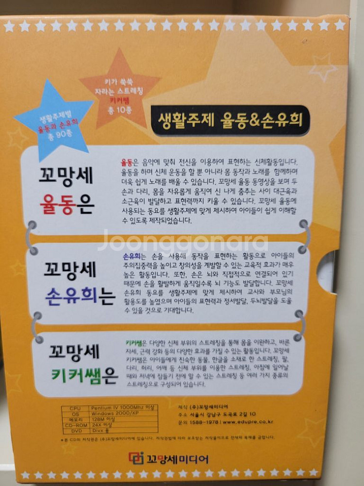 생활주제 율동&손유희 CD10개 세트 꼬망세미디어--1