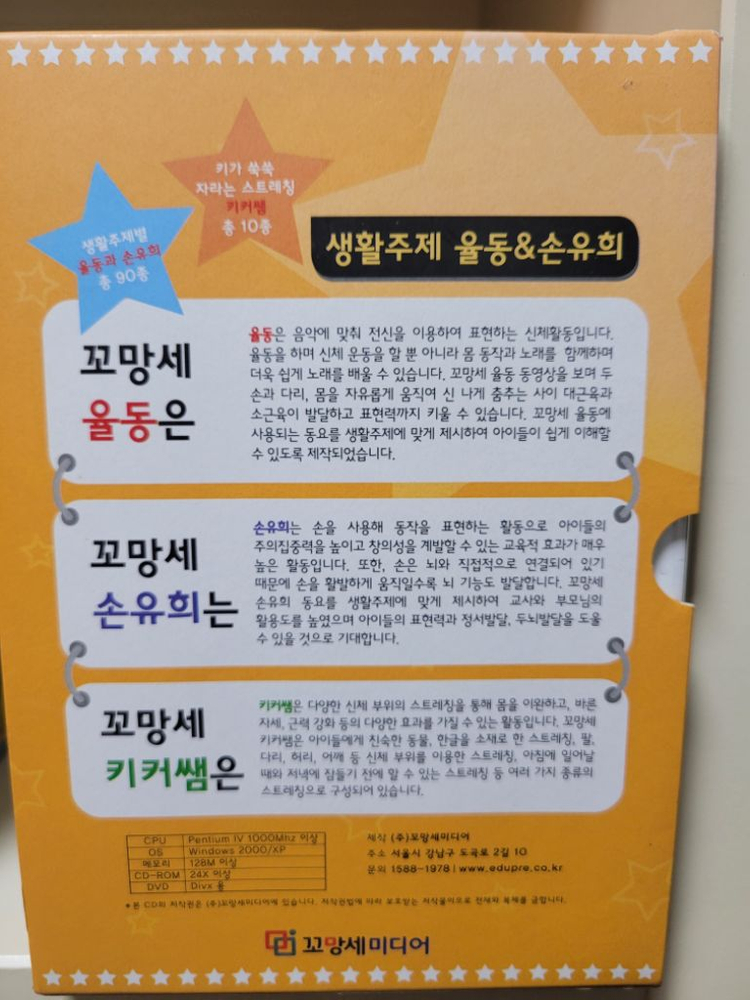 생활주제 율동&손유희 CD10개 세트 꼬망세미디어 이미지