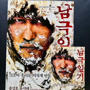 [영화팜플렛/전단지] 남극일기 전단지 3종(2005)