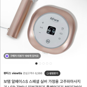 풀박새상품) 보탬 알페이스S 스페셜 실버 가정용 고주파