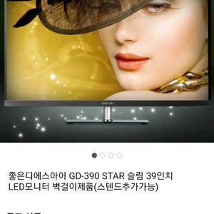 39인치 티비 TV GD-390 STAR 컴퓨터 모니터