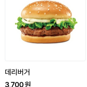 롯데리아 데리버거 햄버거