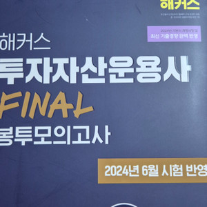 투자자산운용사 새책