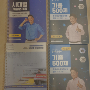 별별한국사 심화 시대별 기출문제집, 기출 500제