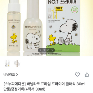 바닐라코 프라임 프라이머 스누피