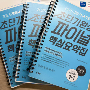 홍지문 초단기완성 파이널 핵심요약집