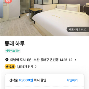 부산 미남 사직야구장 5/2~5/4 숙박 양도