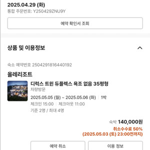 5월5일~5월6일 제주 올레리조트 숙박 양도합니다
