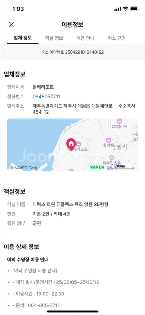 5월5일~5월6일 제주 올레리조트 숙박 양도합니다--1