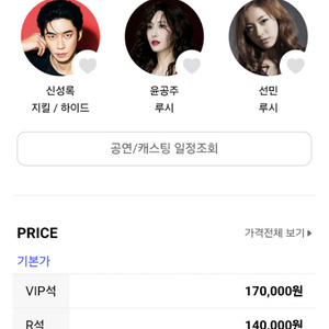 뮤지컬 지킬앤하이드 신성록 아이비 캐스팅 티켓 1매