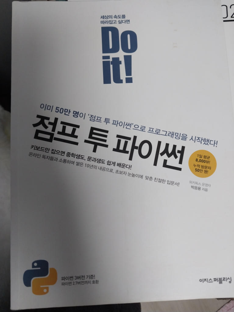 점프 투 파이썬