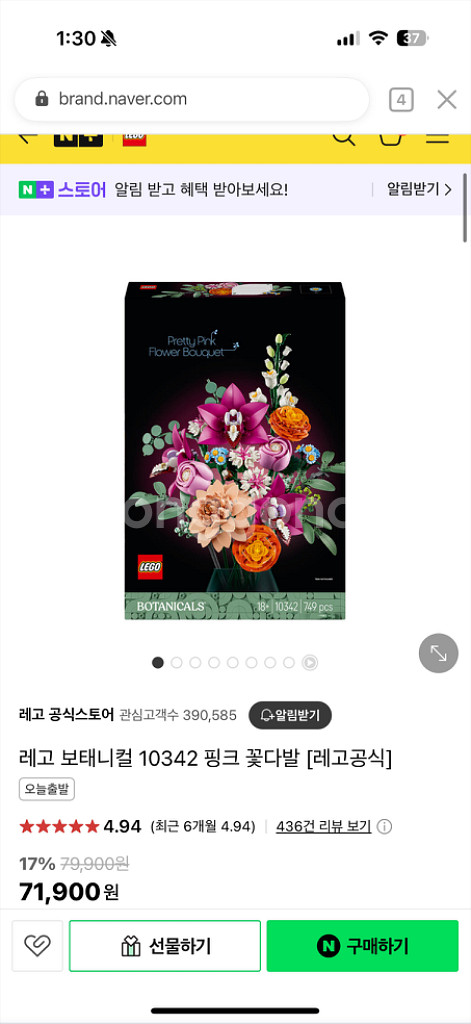 레고 10342 핑크 꽃다발 새상품--2