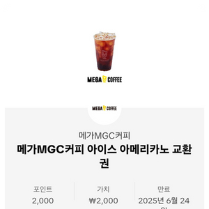 메가커피 아이스 아메리카노