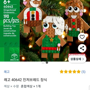 레고 40462 진저브레드장식