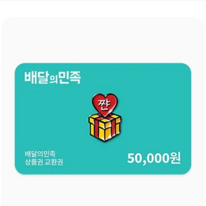 배민 5만원(2장) 각 45000만원에 팝니다!
