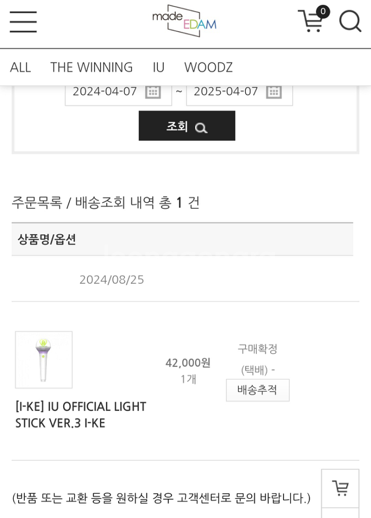 아이유 공식 응원봉 I-KE VER.3 아이크 팝니다--1