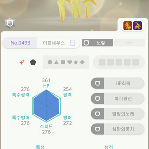 포켓몬스터 데세르시티 아르세우스