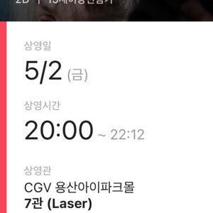 파과 5/2 용산CGV