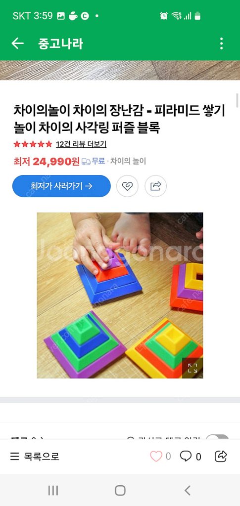 차이의 놀이 사각링 퍼즐 2세트--5