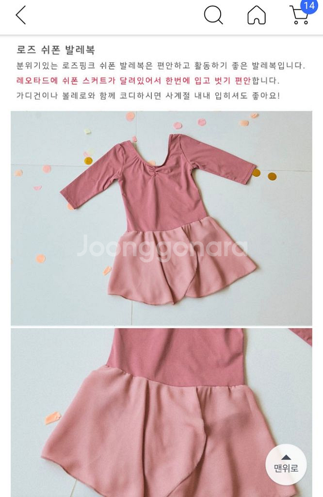 유아 따블리에 여아 로즈 쉬폰 발레복 M사이즈--3