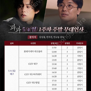 파과 대구 무대인사 a열 중블 명당자리 2연석