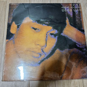 이문세4집 lp판 - 사랑이 지나가면