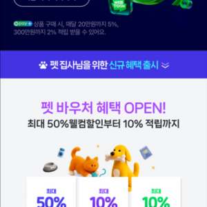 네이버 멤버쉽 1개월