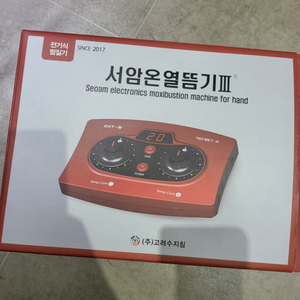 고려수지침온열뜸기