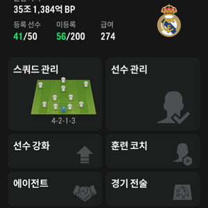 fc온라인 35조 스쿼드 이적시장 판매선수 포함 38조