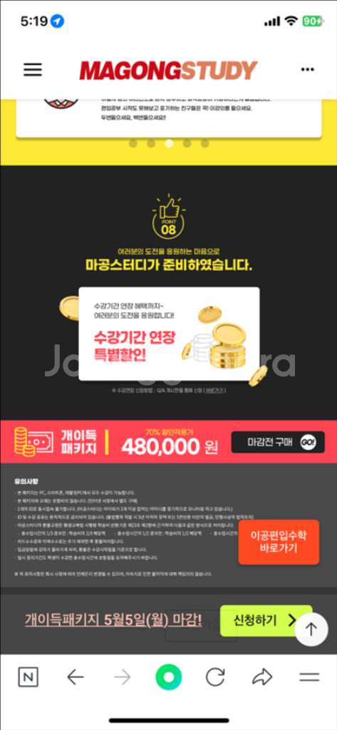마공 스터디 개이득 패키지 반반 공유하실분 구합니다--0