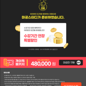 마공 스터디 개이득 패키지 반반 공유하실분 구합니다