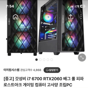 게이밍컴퓨터 i7 6700 Rtx 2060