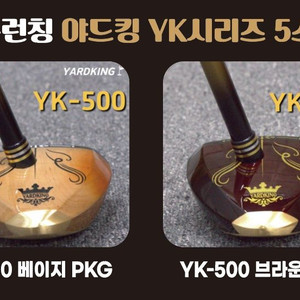파크골프채 야드킹YK-500 신상품