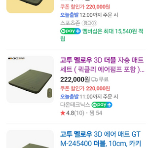 고투 멜로우 더블매트 자충 에어 매트 캠핑