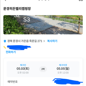 문경히든벨리오토캠핑장 사이트 양도(5/3토~5/5월)