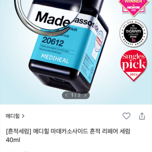 메디힐 마데카소사이드 흔적 리페어 세럼40ml