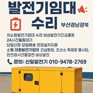 발전기임대 수리 제작 - 신일발전기