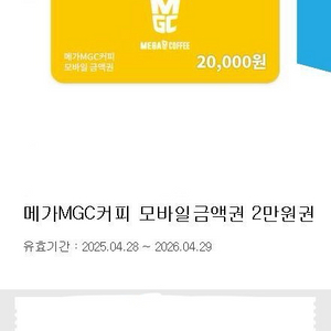 메가커피 모바일 2만원 샹품권