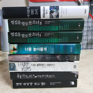 스티그라르손 벌집을발로찬소녀 거미줄에걸린소녀 8종
