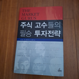 # 주식 고수들의 필승 투자전략
